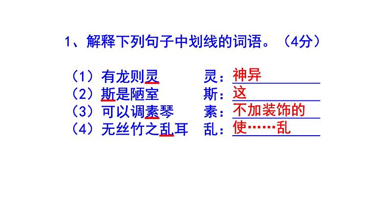 七下语文《陋室铭》精选题附答案课件PPT03