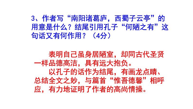 七下语文《陋室铭》精选题附答案课件PPT05