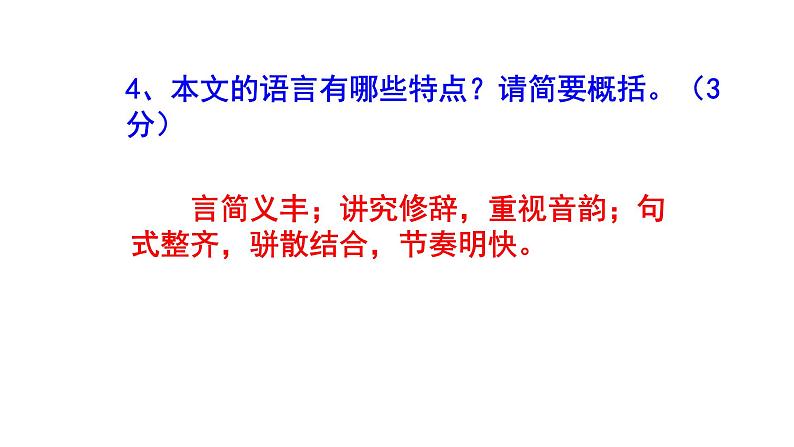 七下语文《陋室铭》精选题附答案课件PPT06