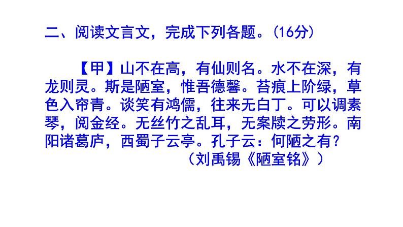 七下语文《陋室铭》精选题附答案课件PPT07