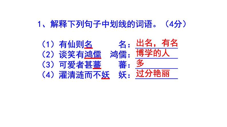 七下语文《陋室铭》精选题及答案课件PPT03