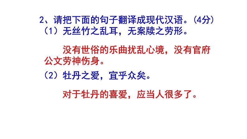 七下语文《陋室铭》精选题及答案课件PPT04