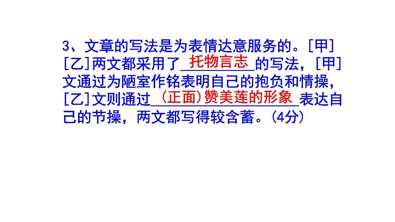 七下语文《陋室铭》精选题及答案课件PPT05