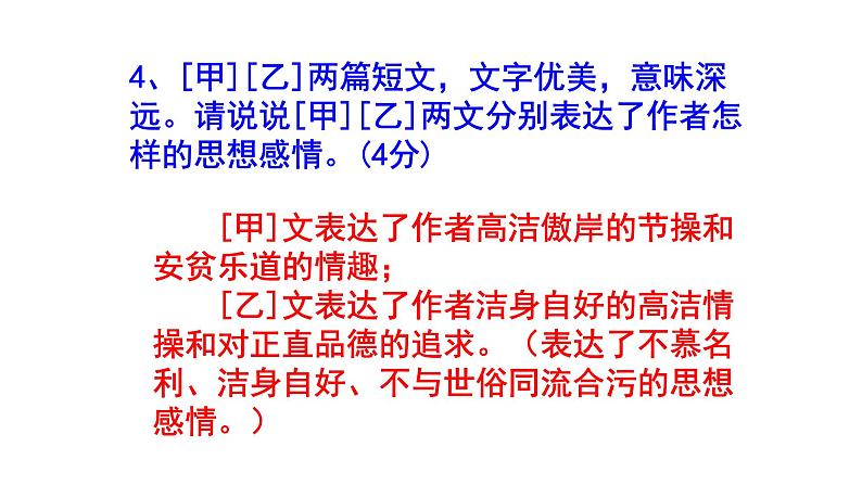 七下语文《陋室铭》精选题及答案课件PPT06