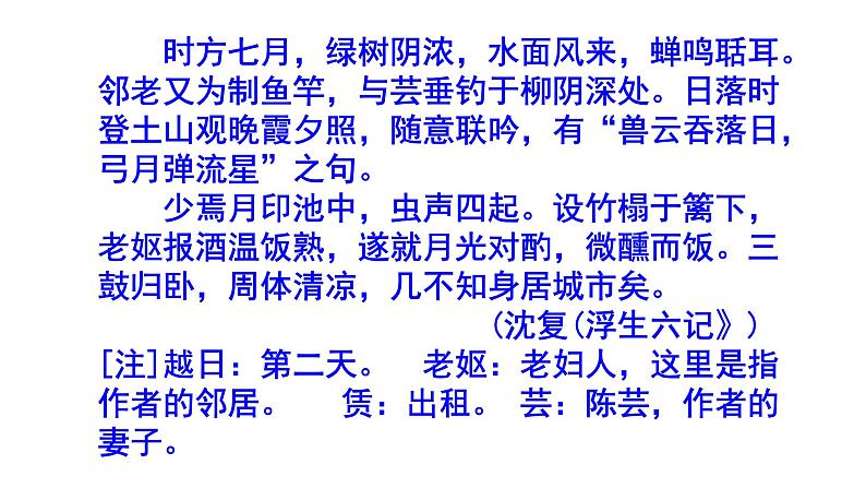 七下语文《陋室铭》精选题及答案课件PPT08