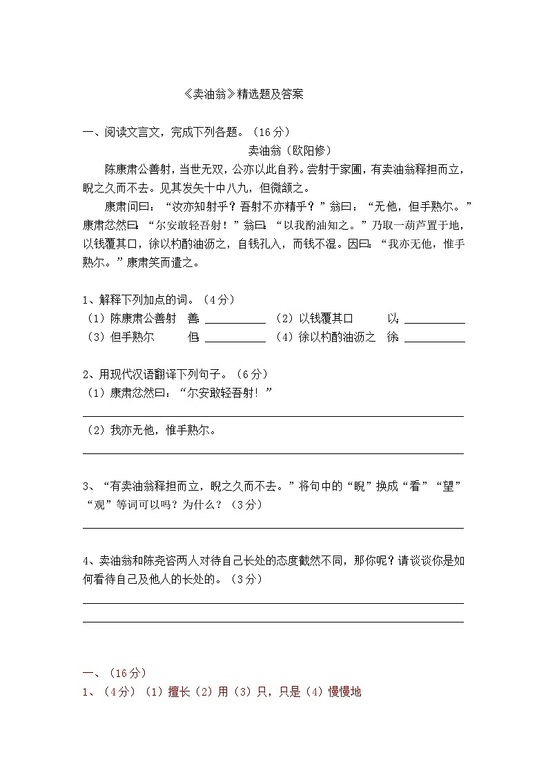 七下语文《卖油翁》精选题及答案01