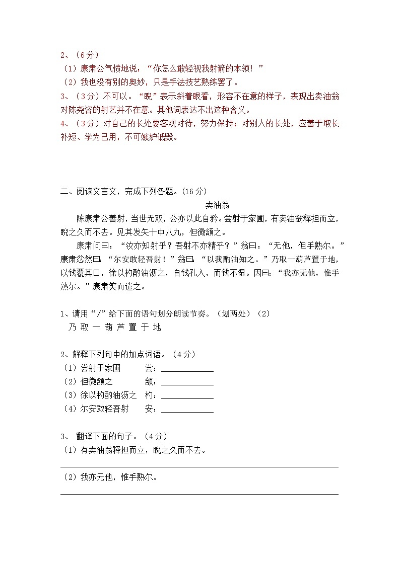 七下语文《卖油翁》精选题及答案02