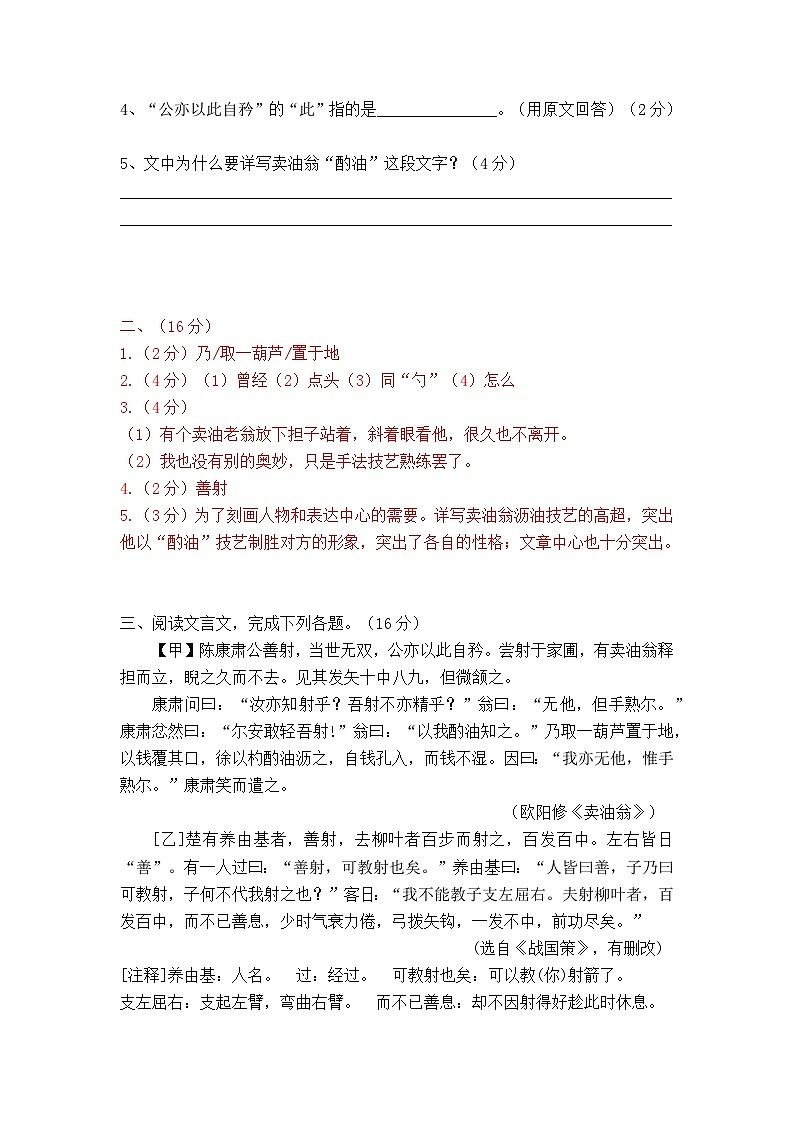 七下语文《卖油翁》精选题及答案03