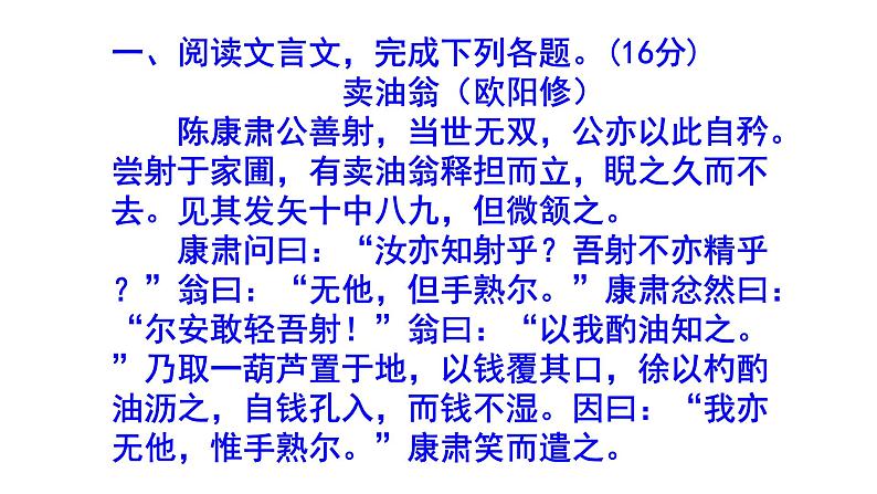 七下语文《卖油翁》精选题及答案课件PPT02