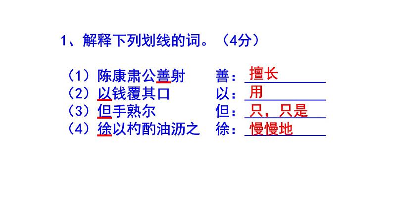 七下语文《卖油翁》精选题及答案课件PPT03