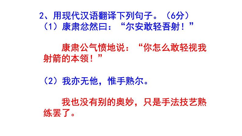 七下语文《卖油翁》精选题及答案课件PPT04