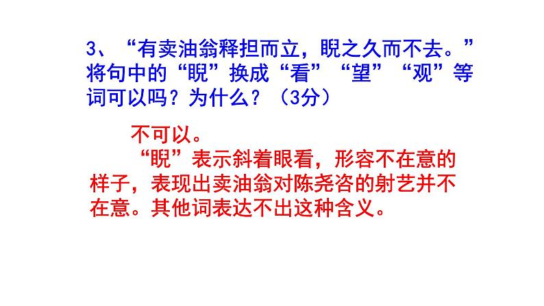 七下语文《卖油翁》精选题及答案课件PPT05