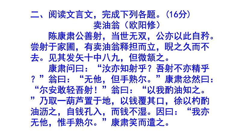 七下语文《卖油翁》精选题及答案课件PPT07