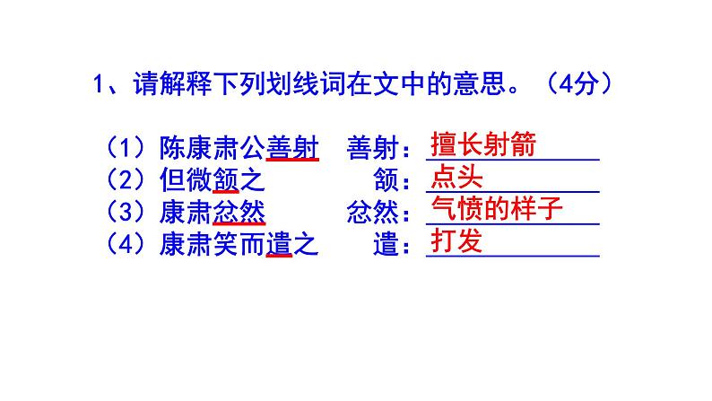 七下语文《卖油翁》精选题附答案课件PPT03