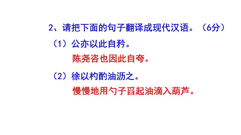 七下语文《卖油翁》精选题附答案课件PPT04