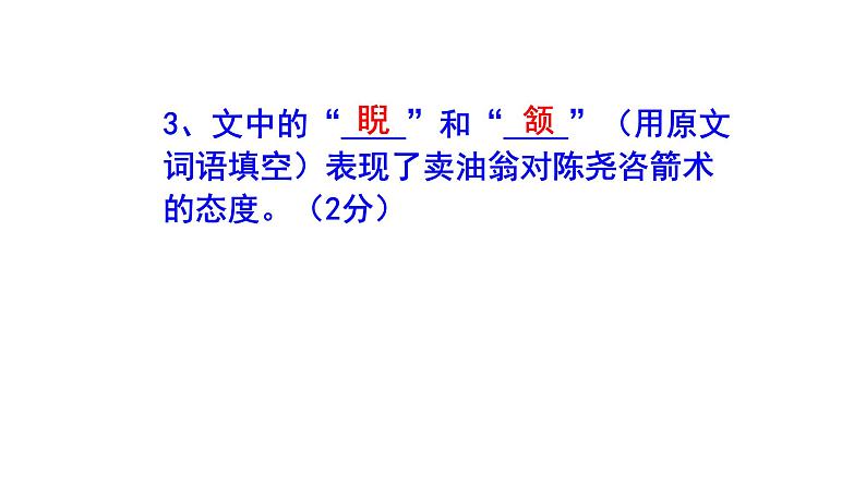 七下语文《卖油翁》精选题附答案课件PPT05