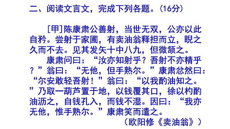 七下语文《卖油翁》精选题附答案课件PPT07