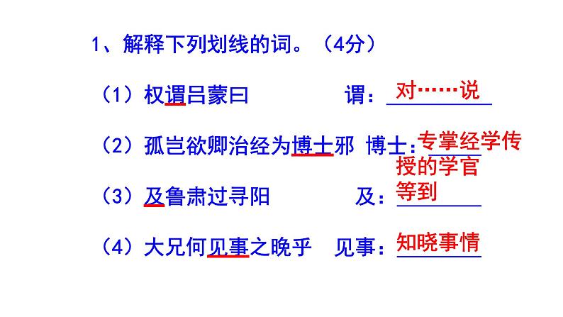 七下语文《孙权劝学》精选题附答案课件PPT03