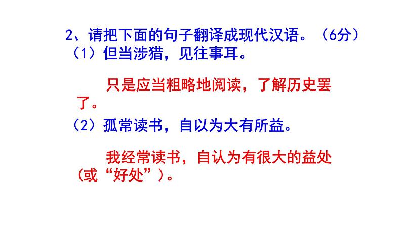 七下语文《孙权劝学》精选题附答案课件PPT04