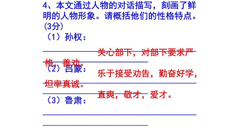 七下语文《孙权劝学》精选题附答案课件PPT06