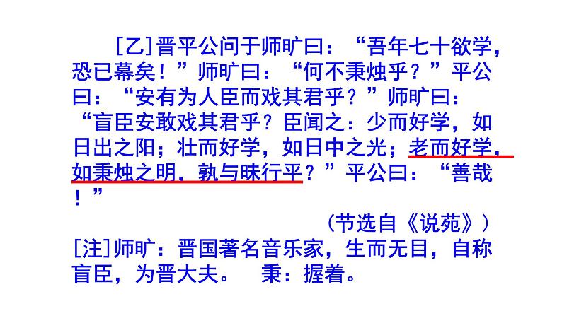 七下语文《孙权劝学》精选题附答案课件PPT08