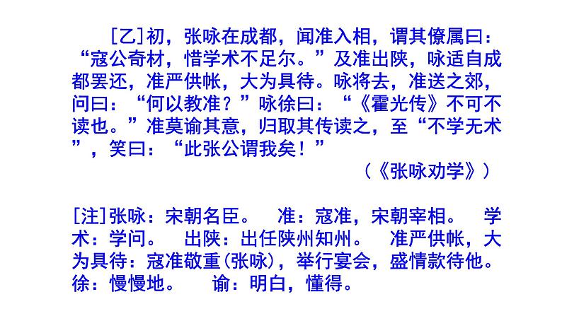 七下语文《孙权劝学》精选题及答案课件PPT03