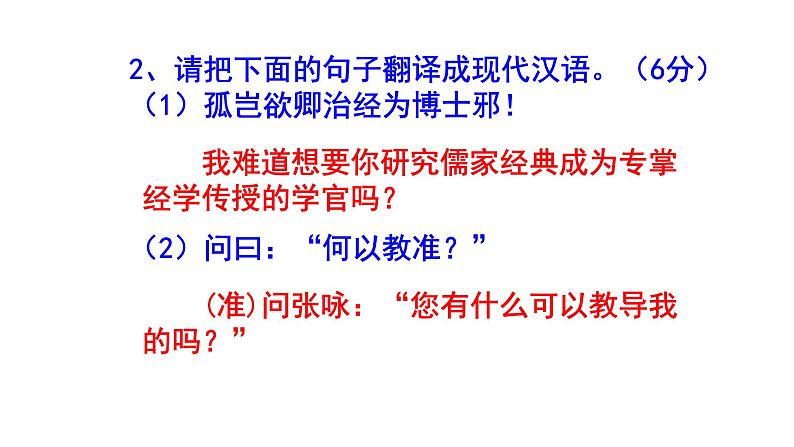 七下语文《孙权劝学》精选题及答案课件PPT05