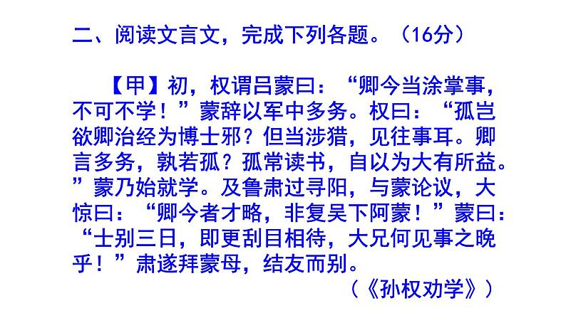 七下语文《孙权劝学》精选题及答案课件PPT08