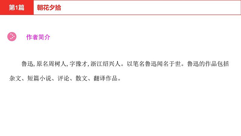 中考语文复习--  名著--朝花夕拾课件PPT03