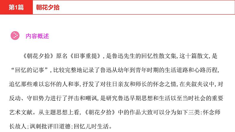 中考语文复习--  名著--朝花夕拾课件PPT04