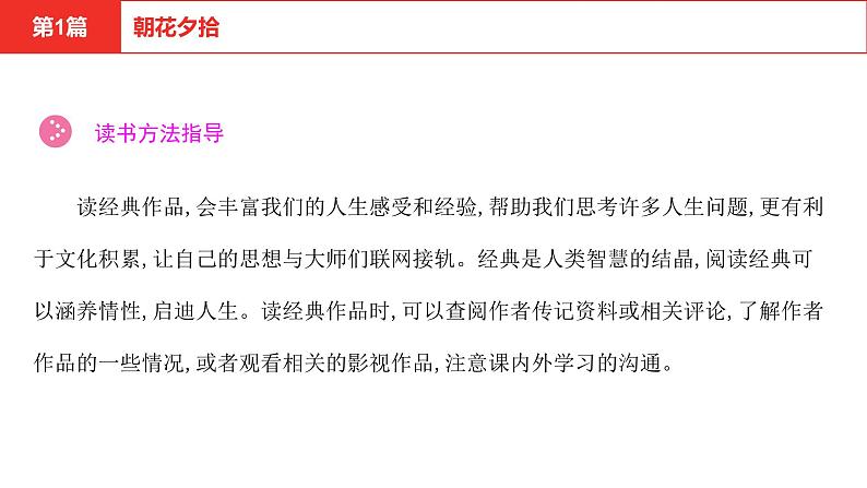 中考语文复习--  名著--朝花夕拾课件PPT05