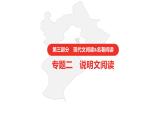 中考语文复习--  专题二  说明文阅读课件PPT