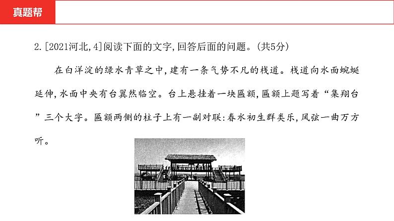 中考语文复习--  专题九 口语交际及综合性学习课件PPT第5页