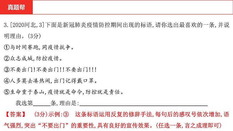 中考语文复习--  专题九 口语交际及综合性学习课件PPT第8页