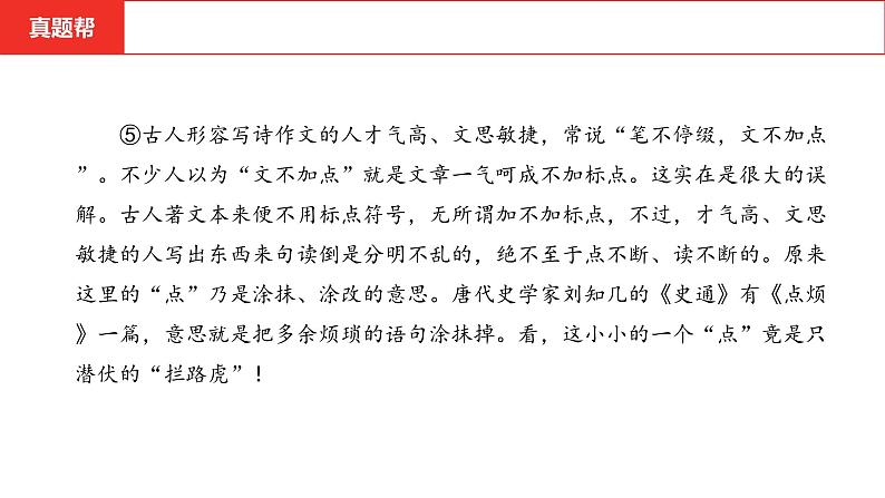 中考语文复习--  专题三  议论文阅读课件PPT04