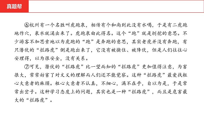 中考语文复习--  专题三  议论文阅读课件PPT05