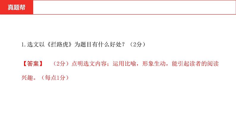 中考语文复习--  专题三  议论文阅读课件PPT06