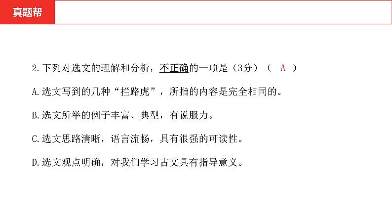 中考语文复习--  专题三  议论文阅读课件PPT07