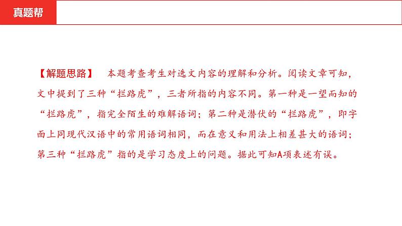 中考语文复习--  专题三  议论文阅读课件PPT08