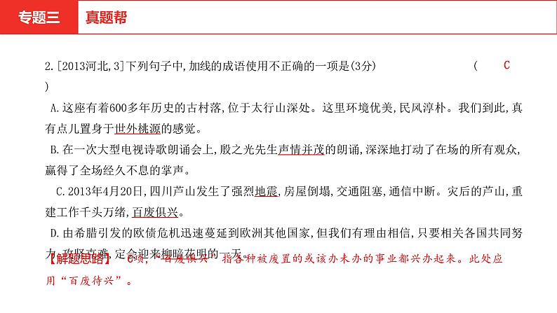 中考语文复习--  专题三 词语理解与运用课件PPT05