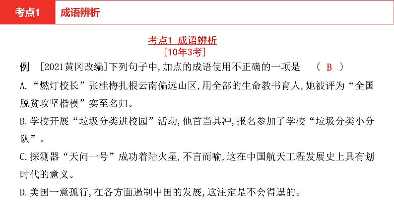 中考语文复习--  专题三 词语理解与运用课件PPT08