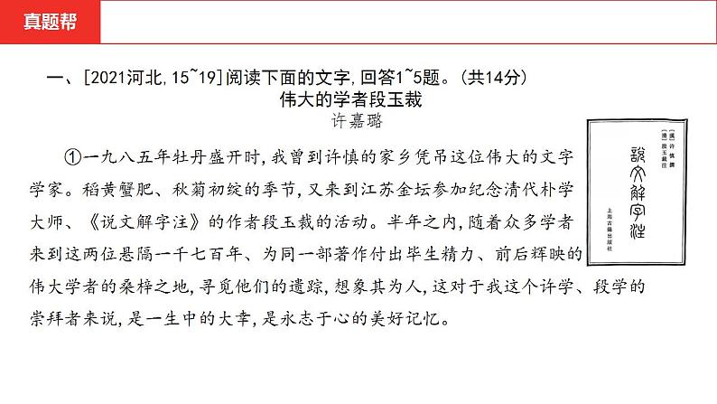 中考语文复习--  专题一   记叙文阅读课件PPT第2页