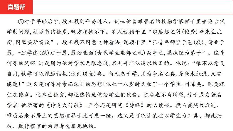 中考语文复习--  专题一   记叙文阅读课件PPT第6页