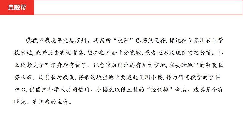 中考语文复习--  专题一   记叙文阅读课件PPT第8页