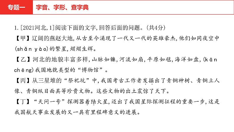 中考语文复习--  专题一 字音字形查字典课件PPT第3页