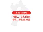 中考语文复习--  专项二  课外文言文阅读课件PPT