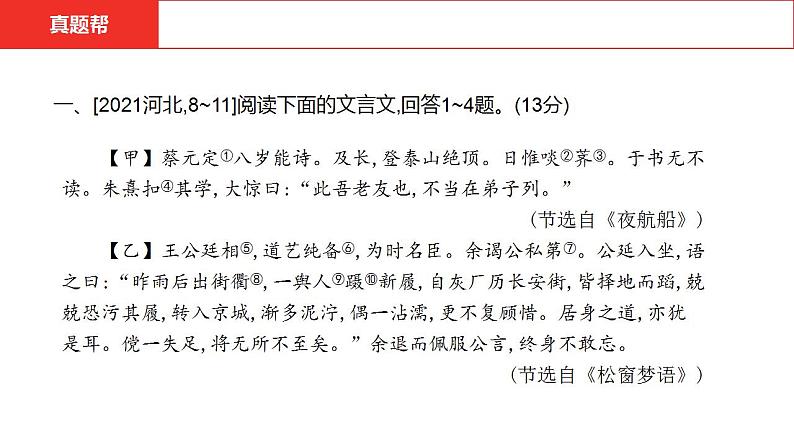 中考语文复习--  专项二  课外文言文阅读课件PPT第3页