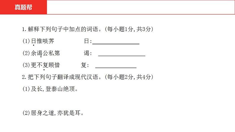 中考语文复习--  专项二  课外文言文阅读课件PPT第5页