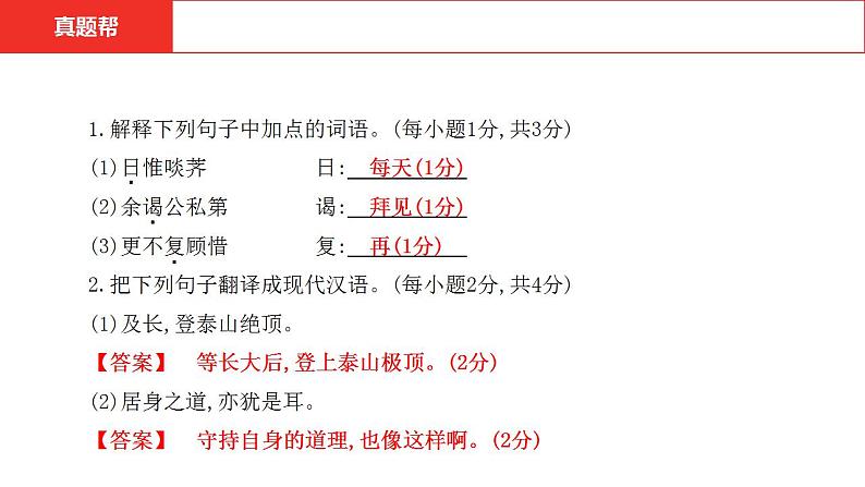 中考语文复习--  专项二  课外文言文阅读课件PPT第6页