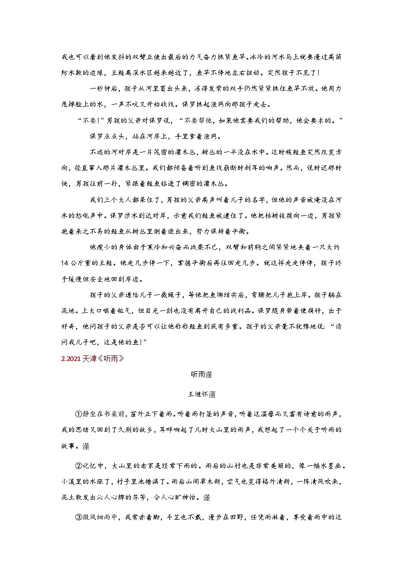 中考语文复习--  专题一  记叙文阅读第3页